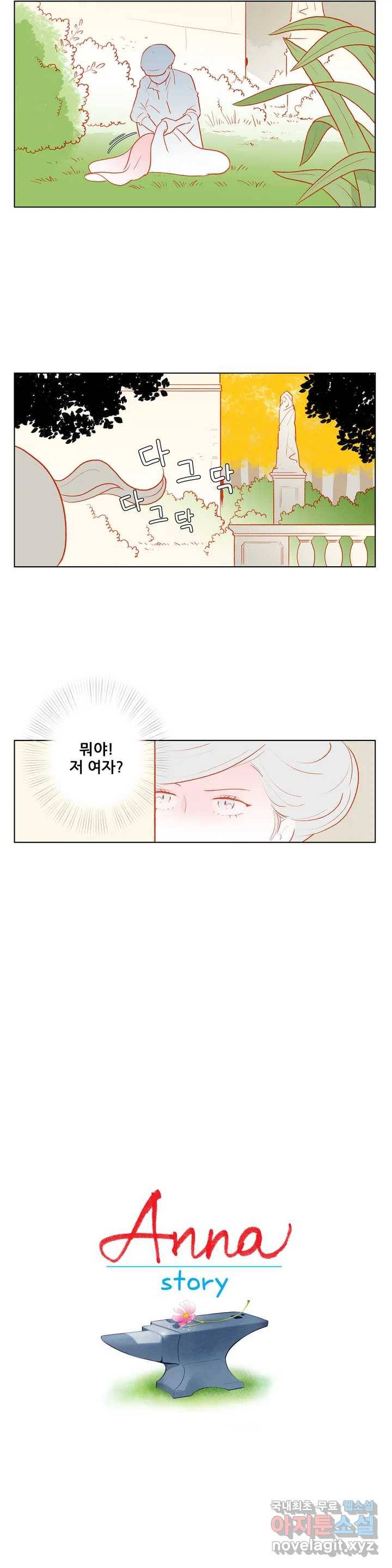 안나 이야기 47화 16