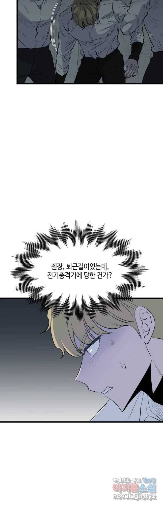 환율이 바뀌었나요? 71화 2