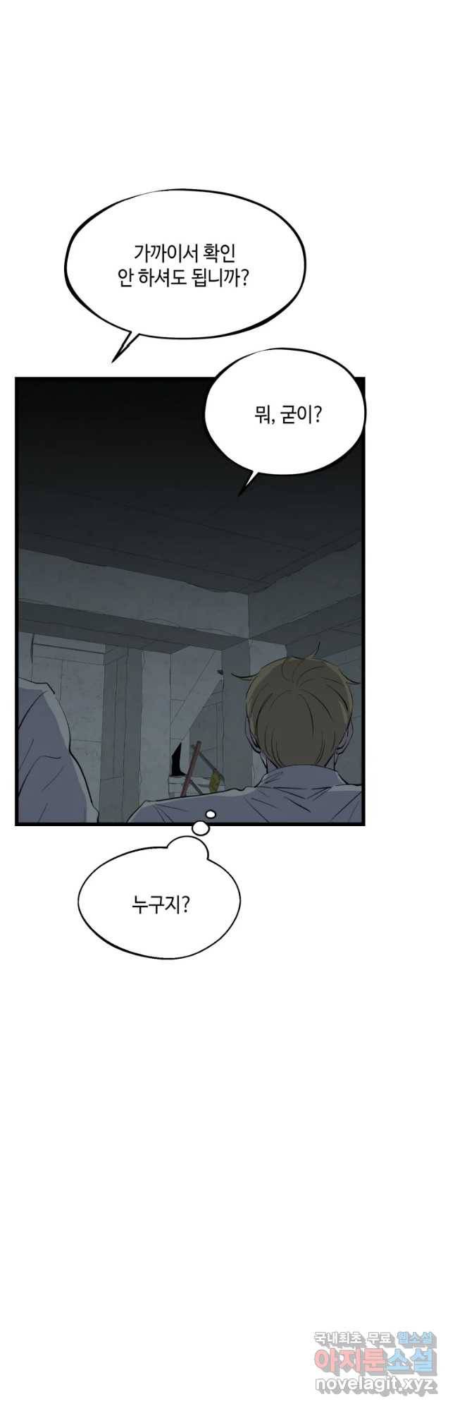 환율이 바뀌었나요? 71화 3