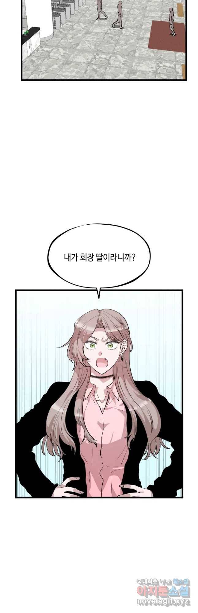 환율이 바뀌었나요? 71화 7