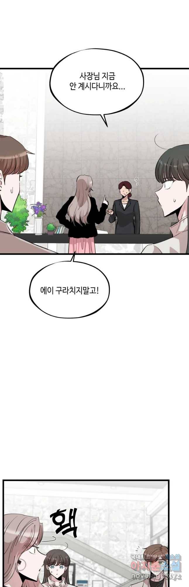 환율이 바뀌었나요? 71화 8