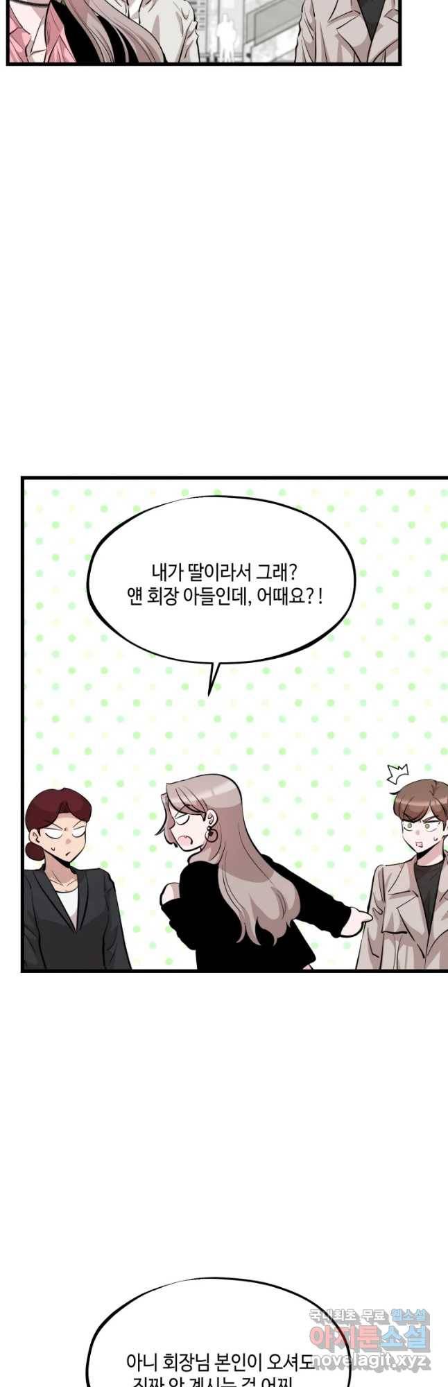 환율이 바뀌었나요? 71화 9