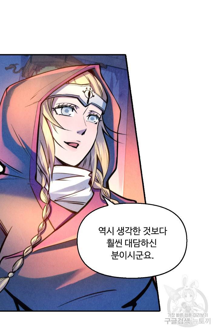 만고지존 49화 3