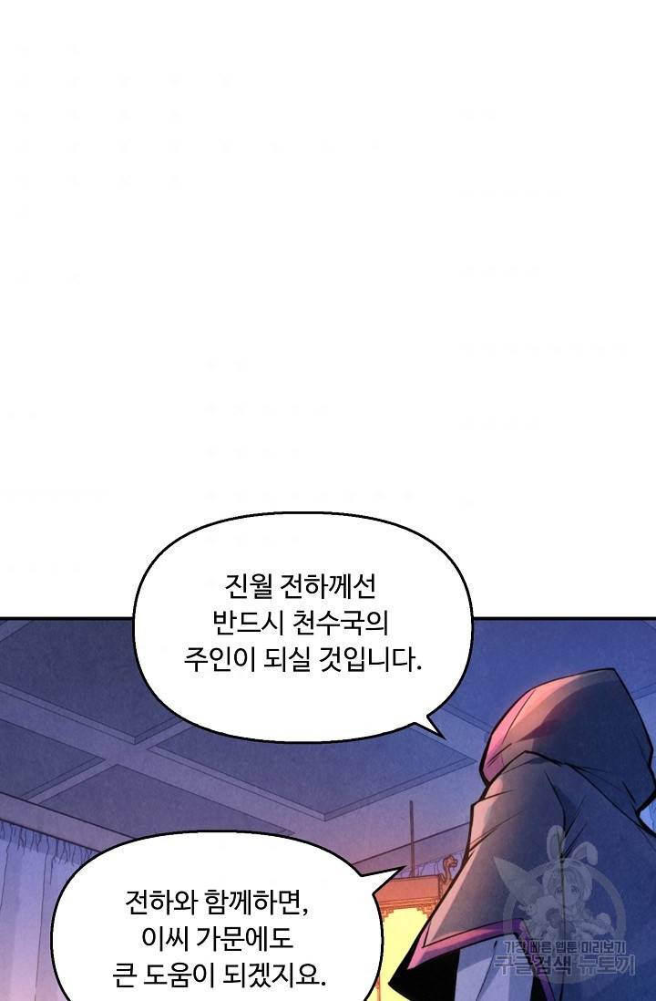 만고지존 49화 4