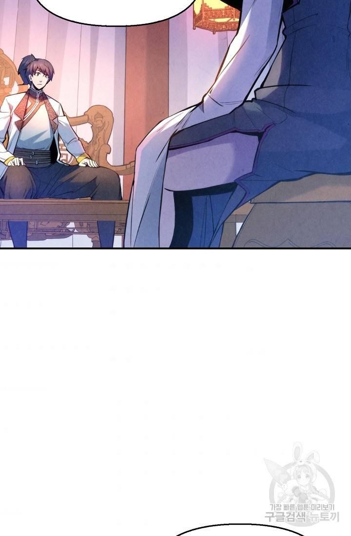 만고지존 49화 5