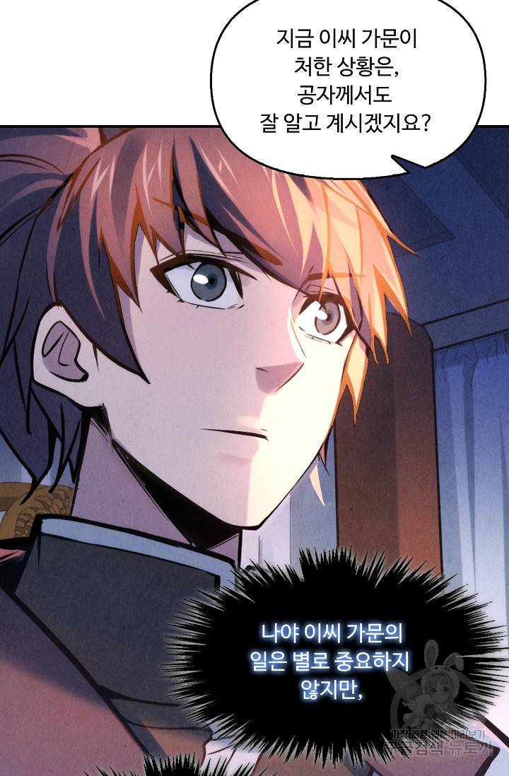 만고지존 49화 6
