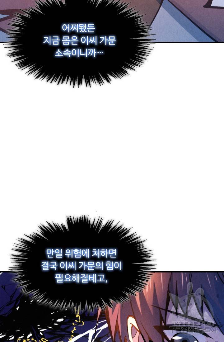 만고지존 49화 7