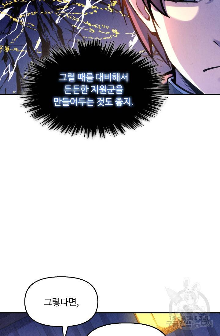 만고지존 49화 8
