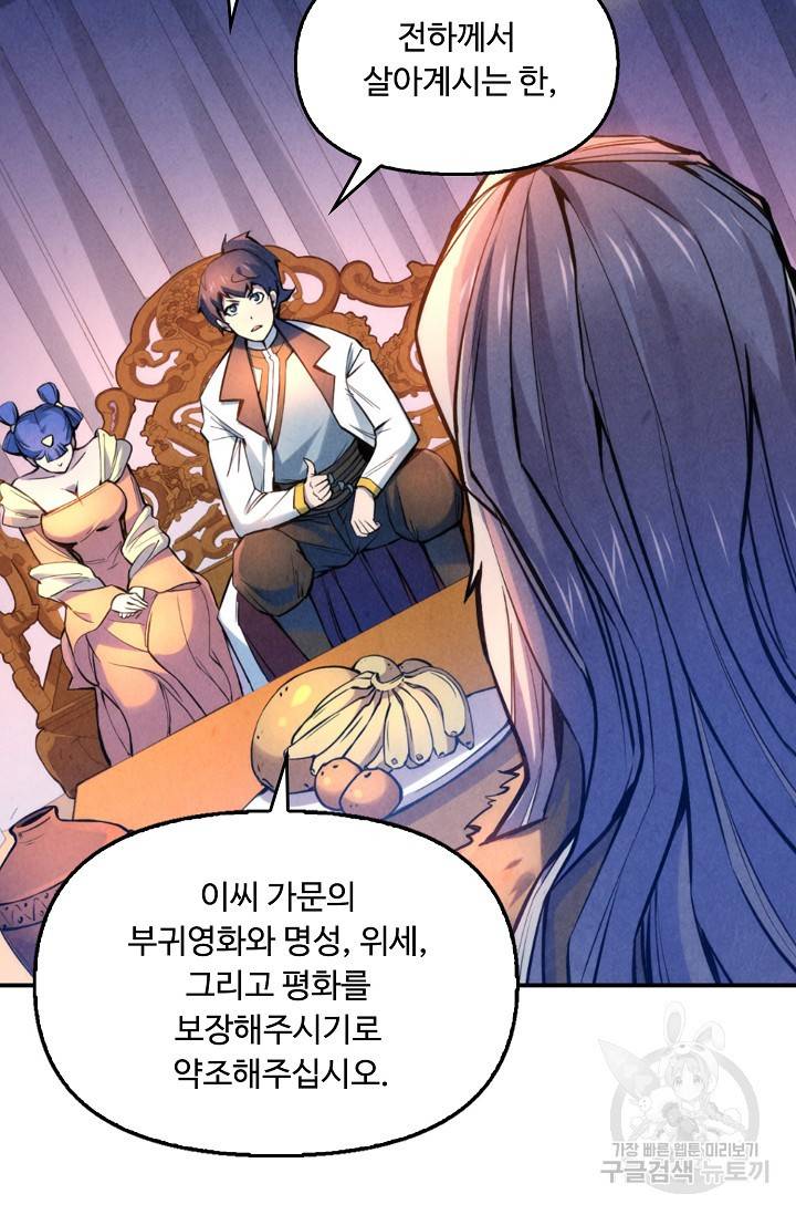 만고지존 49화 9