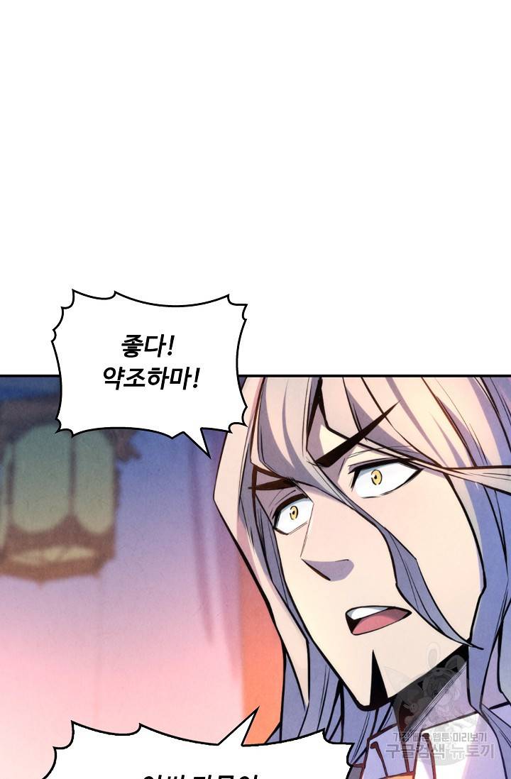 만고지존 49화 10