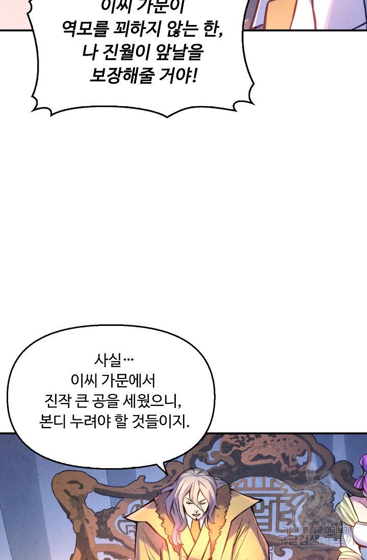 만고지존 49화 11