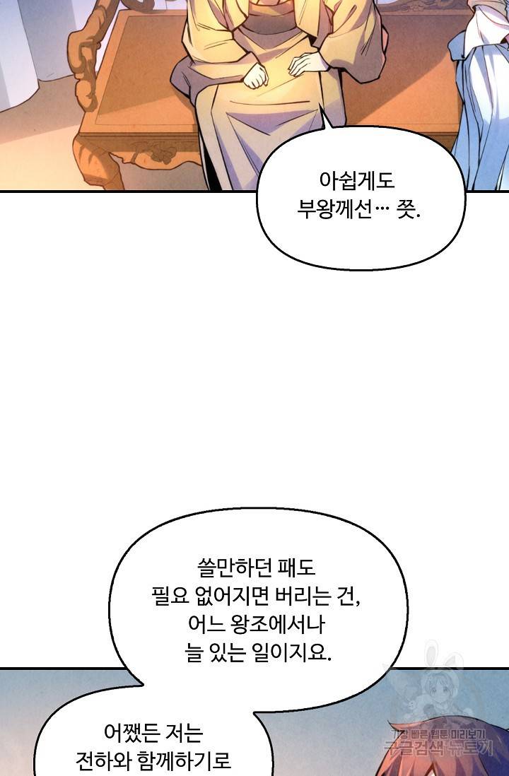 만고지존 49화 12