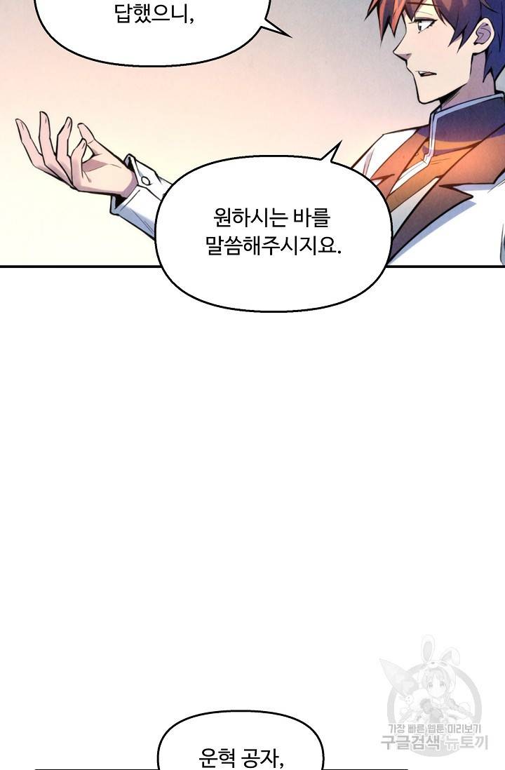 만고지존 49화 13