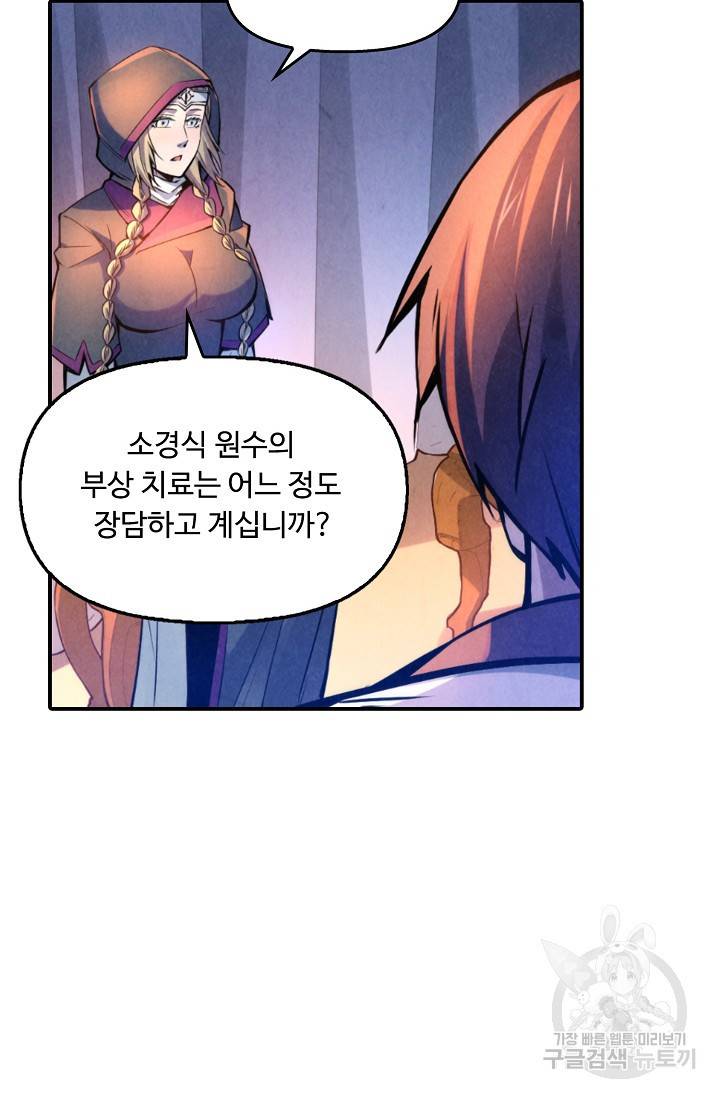 만고지존 49화 14
