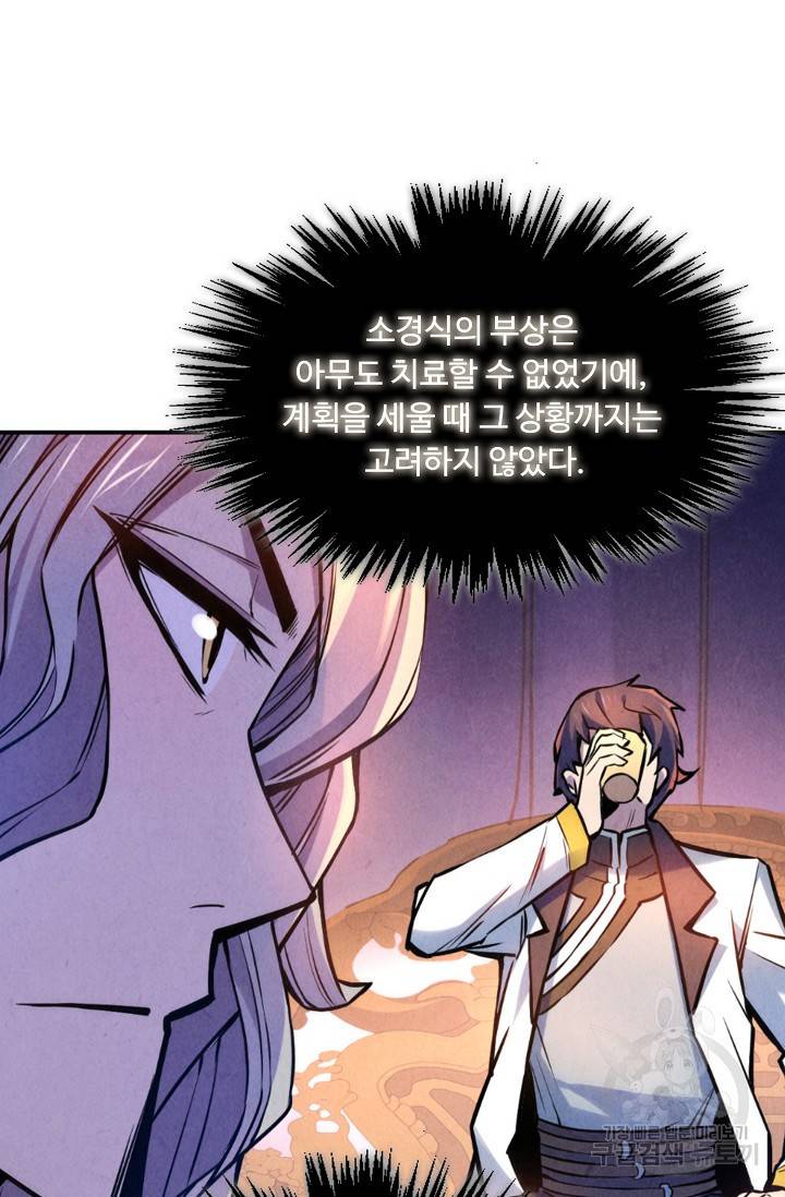 만고지존 49화 15
