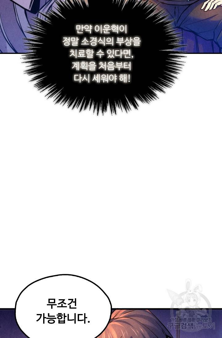 만고지존 49화 16