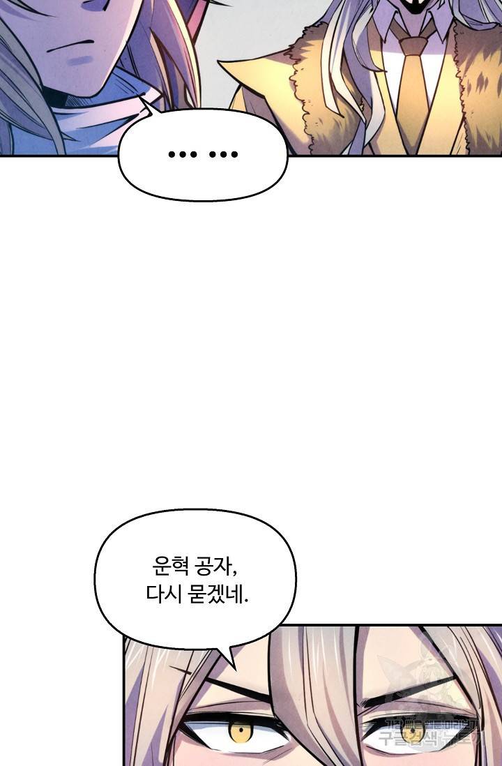 만고지존 49화 19