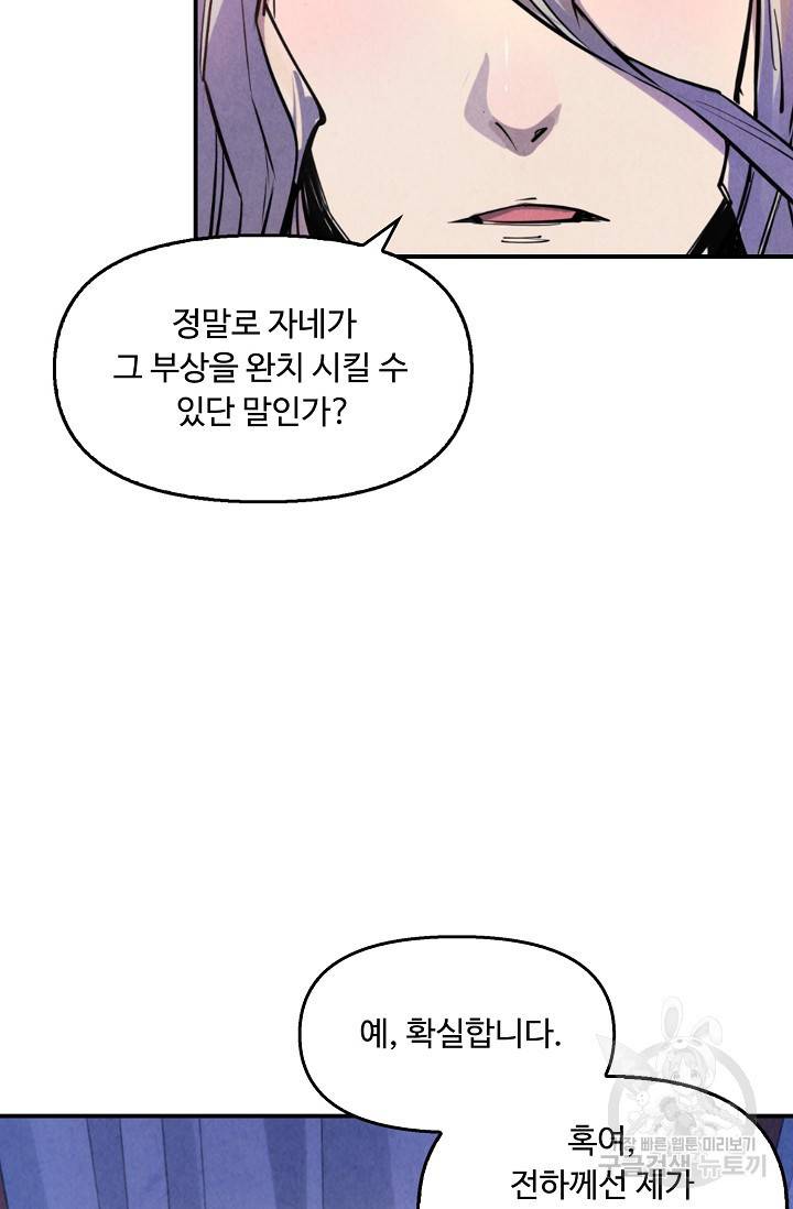 만고지존 49화 20