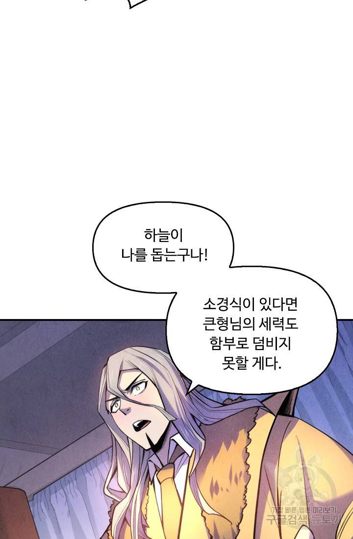 만고지존 49화 22
