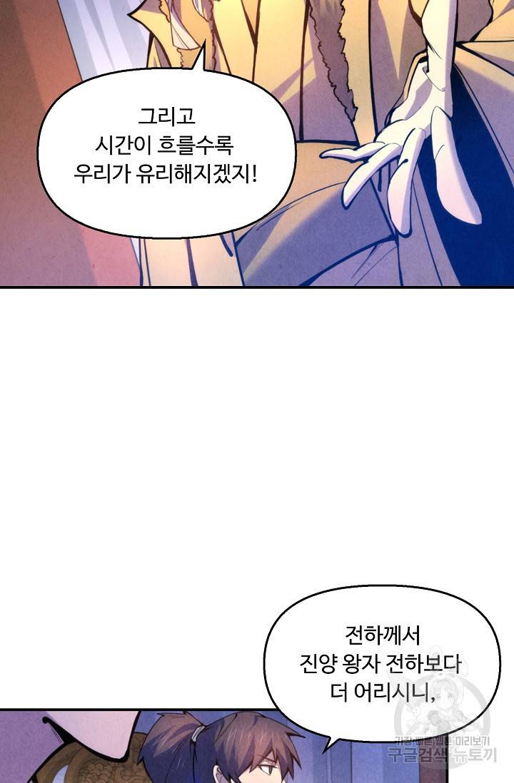 만고지존 49화 23