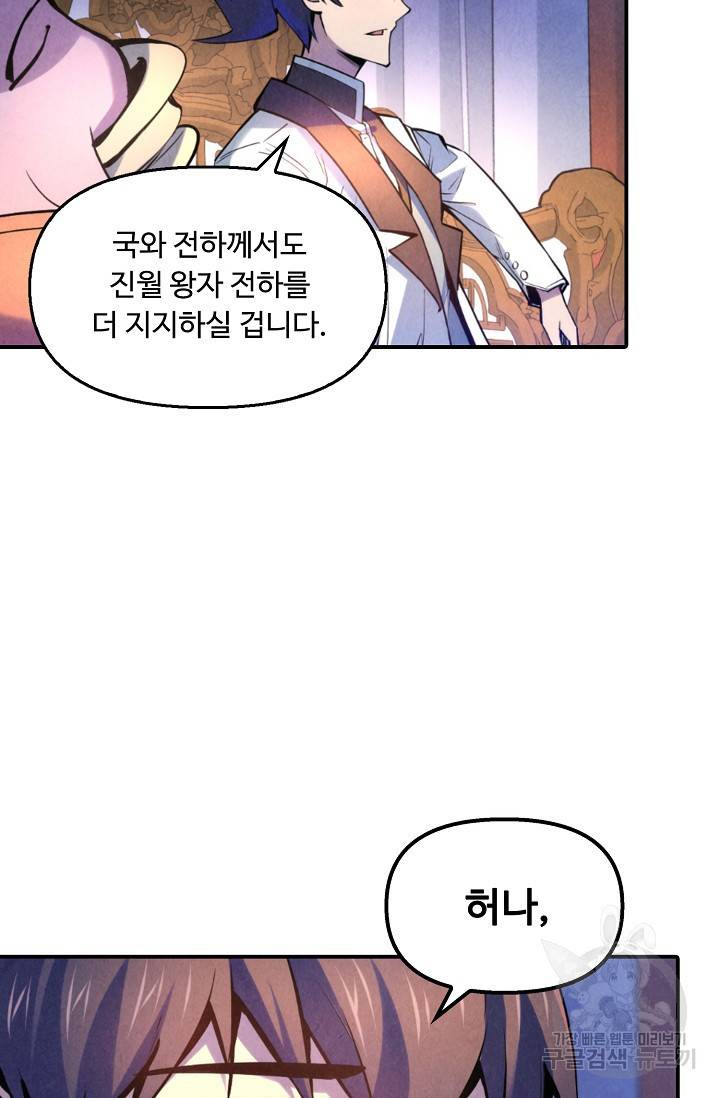 만고지존 49화 24