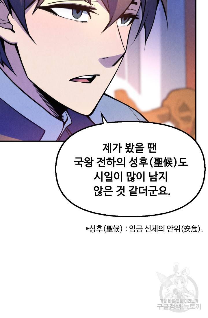 만고지존 49화 25