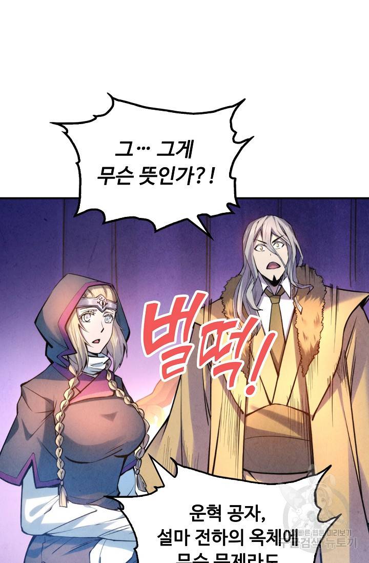 만고지존 49화 26