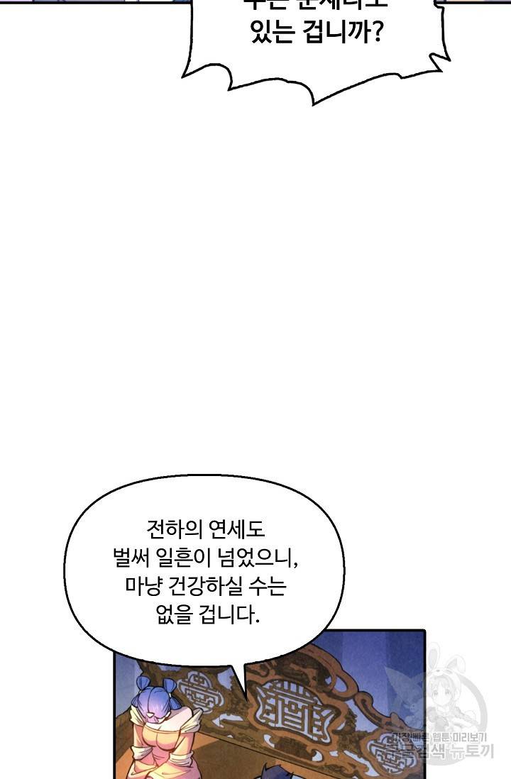 만고지존 49화 27