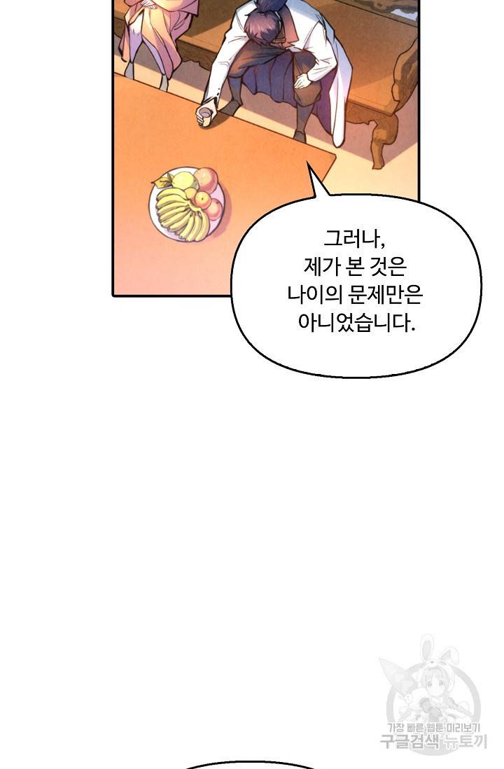 만고지존 49화 28