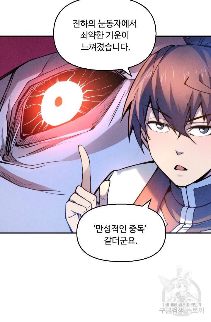 만고지존 49화 29