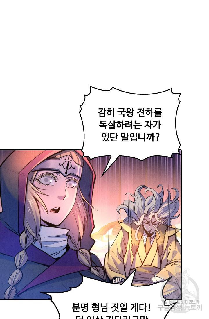 만고지존 49화 30