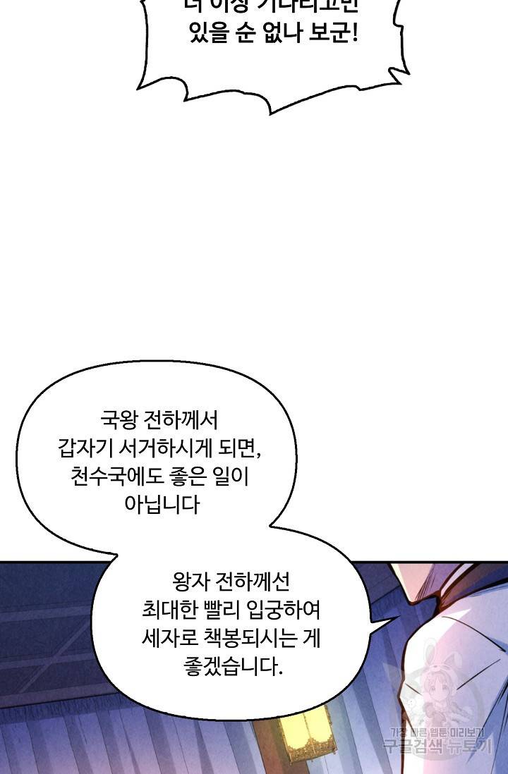 만고지존 49화 31