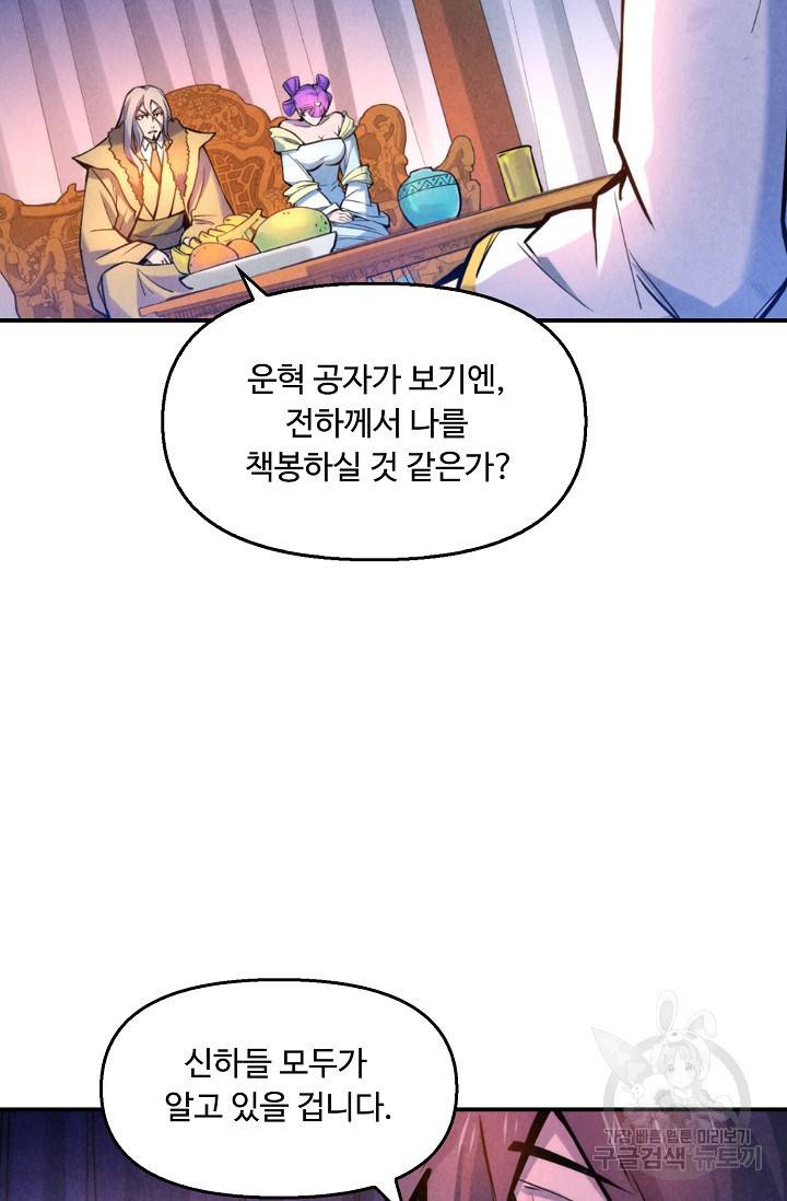 만고지존 49화 32