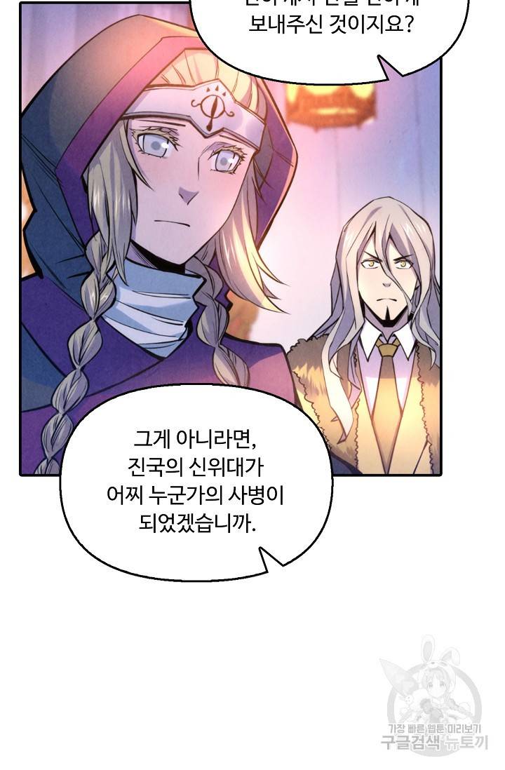 만고지존 49화 36