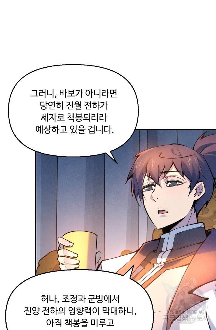 만고지존 49화 37
