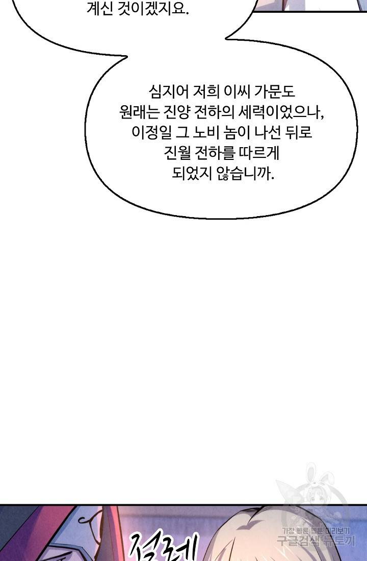 만고지존 49화 38