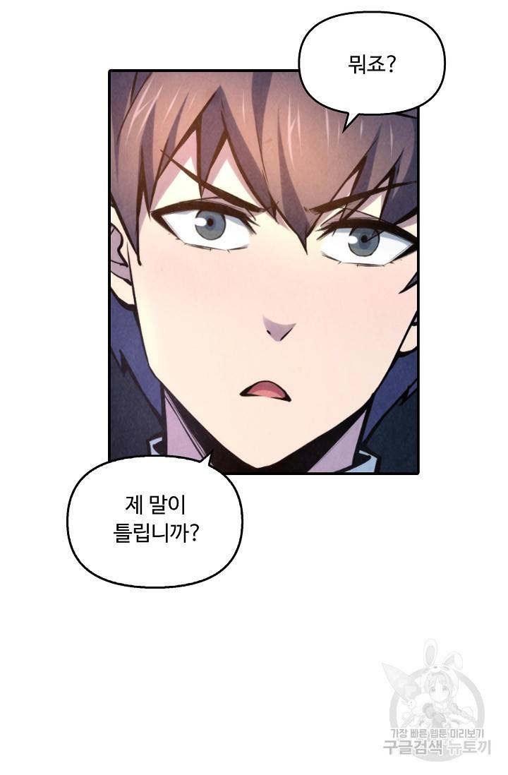 만고지존 49화 40