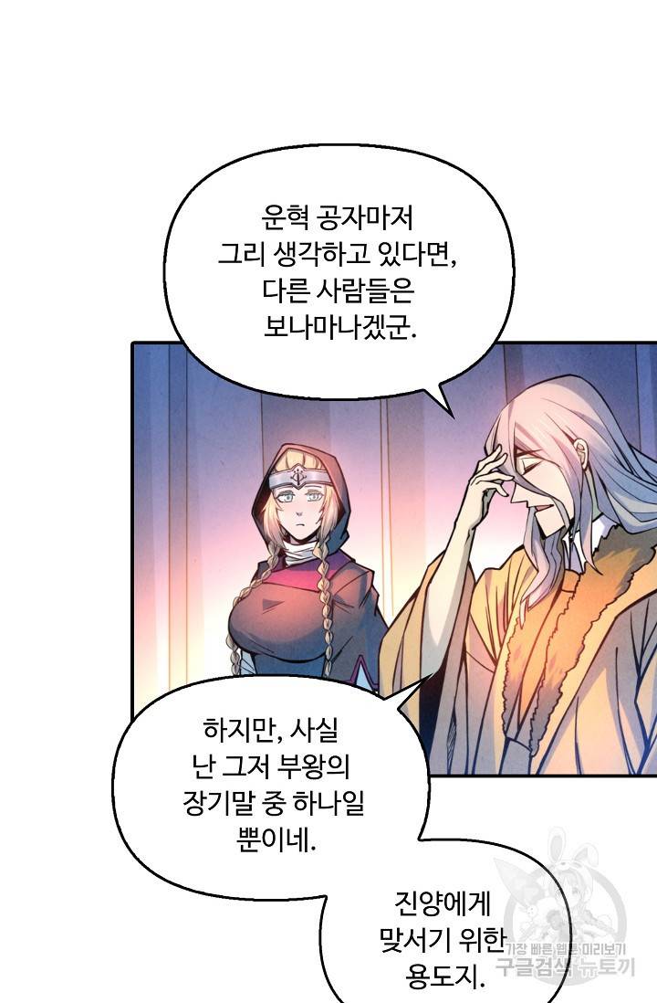 만고지존 49화 41