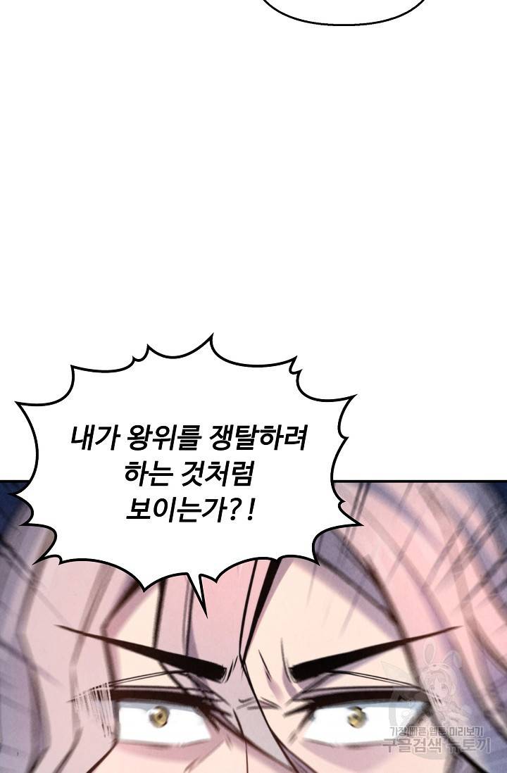 만고지존 49화 42