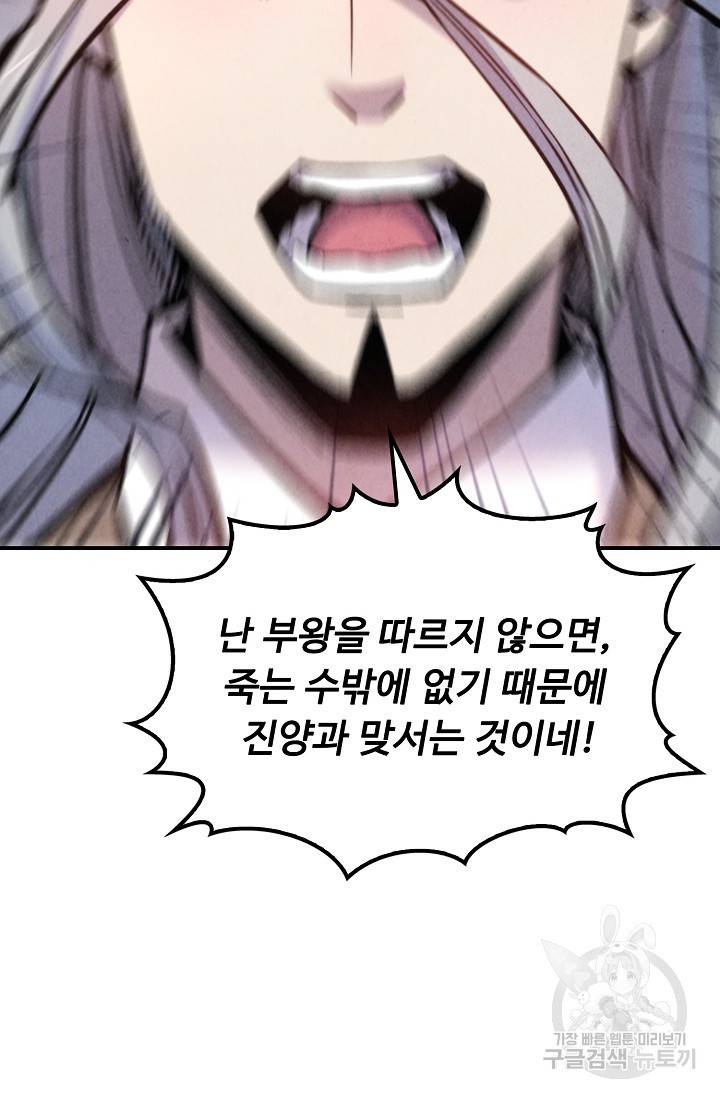 만고지존 49화 43