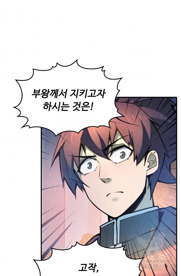 만고지존 49화 44