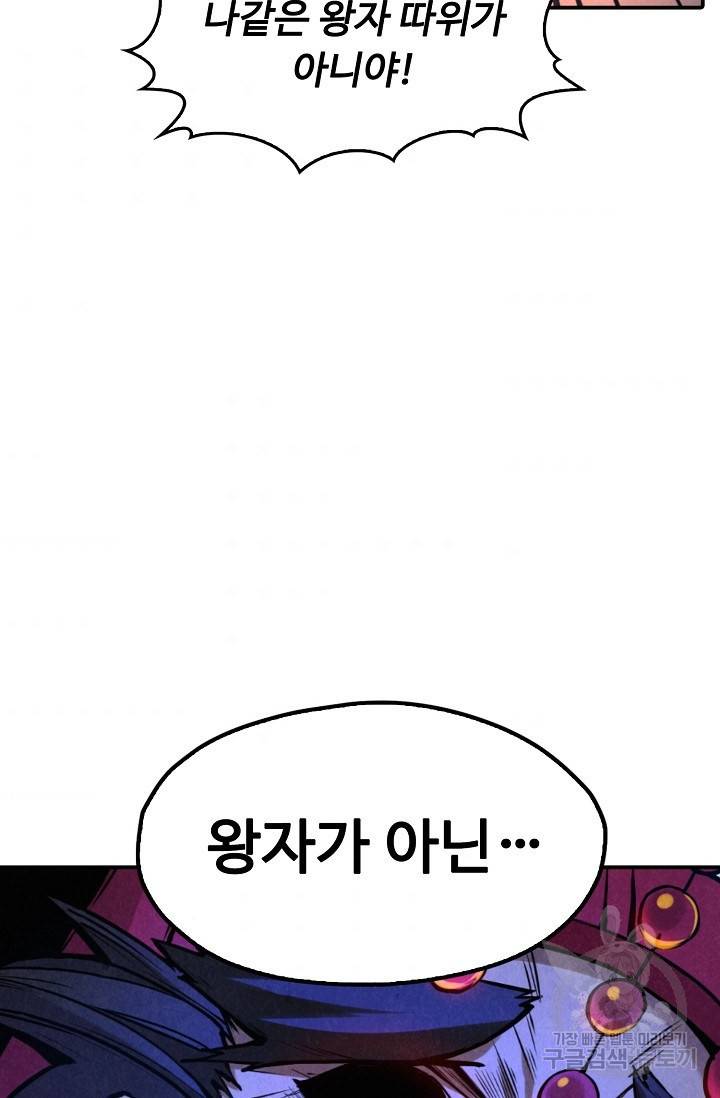 만고지존 49화 45
