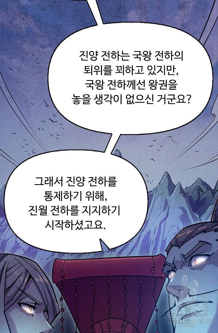 만고지존 49화 48