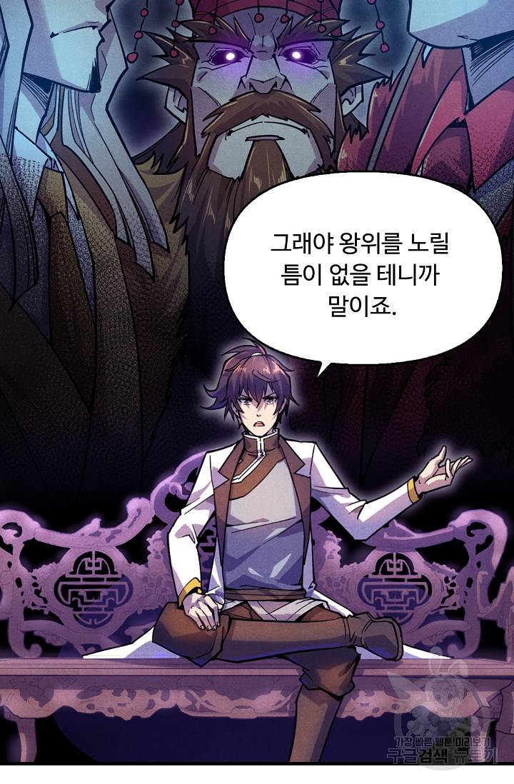 만고지존 49화 49