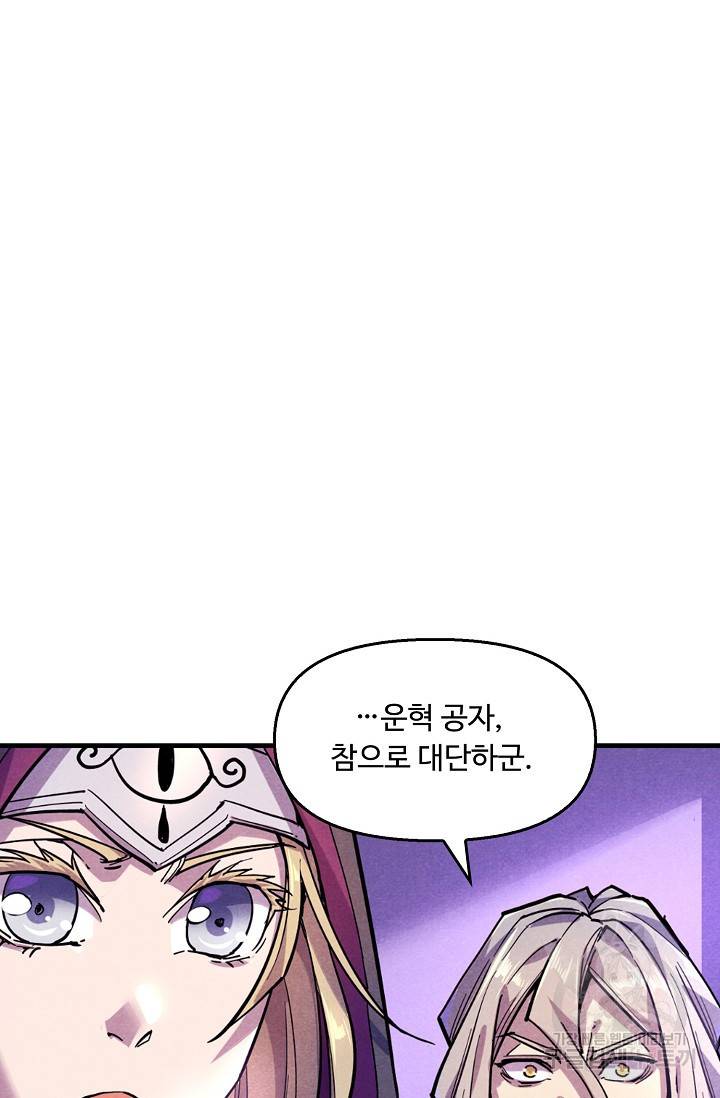 만고지존 49화 50