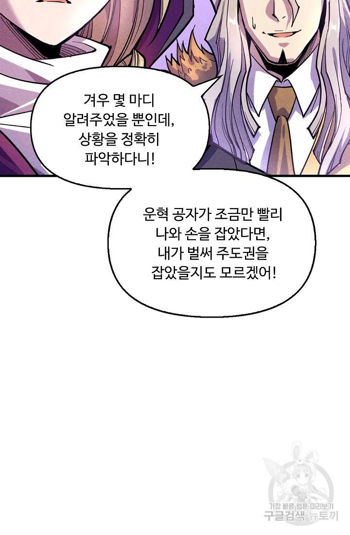 만고지존 49화 51