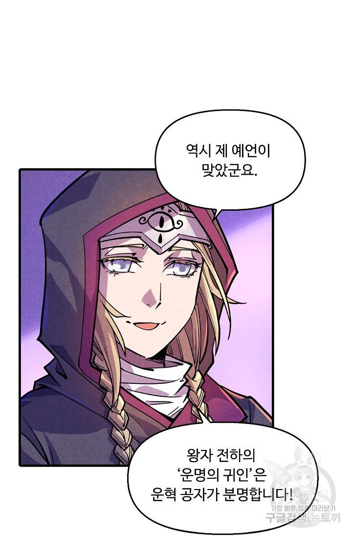 만고지존 49화 52