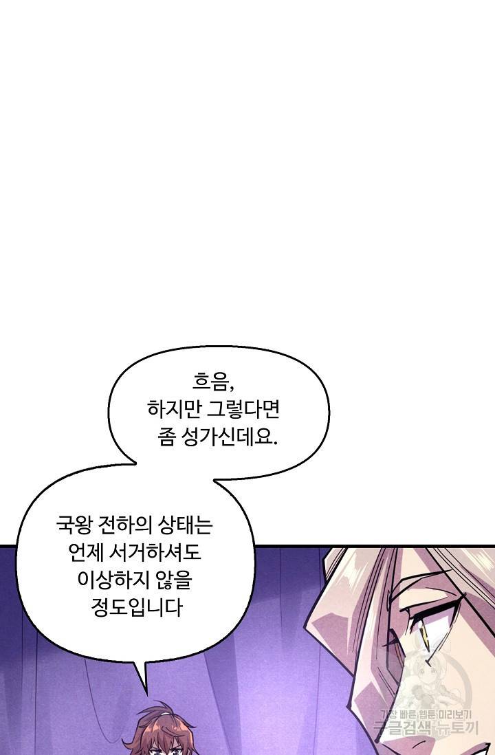 만고지존 49화 53