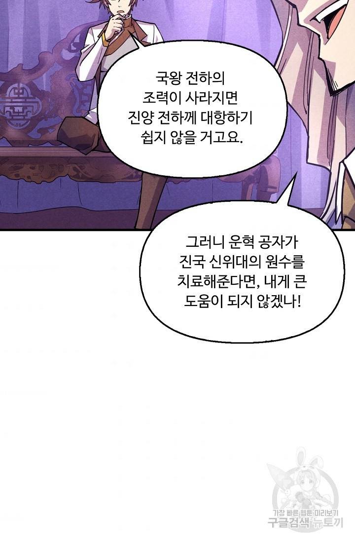 만고지존 49화 54