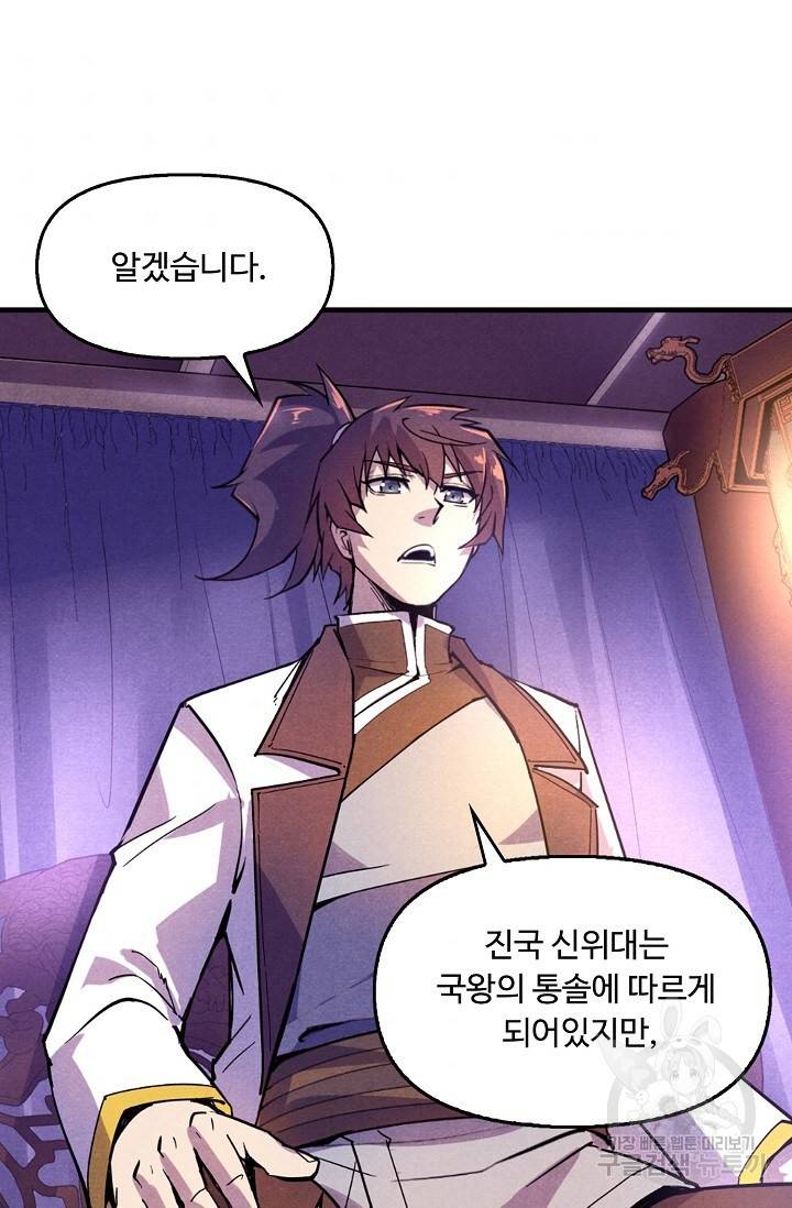 만고지존 49화 55
